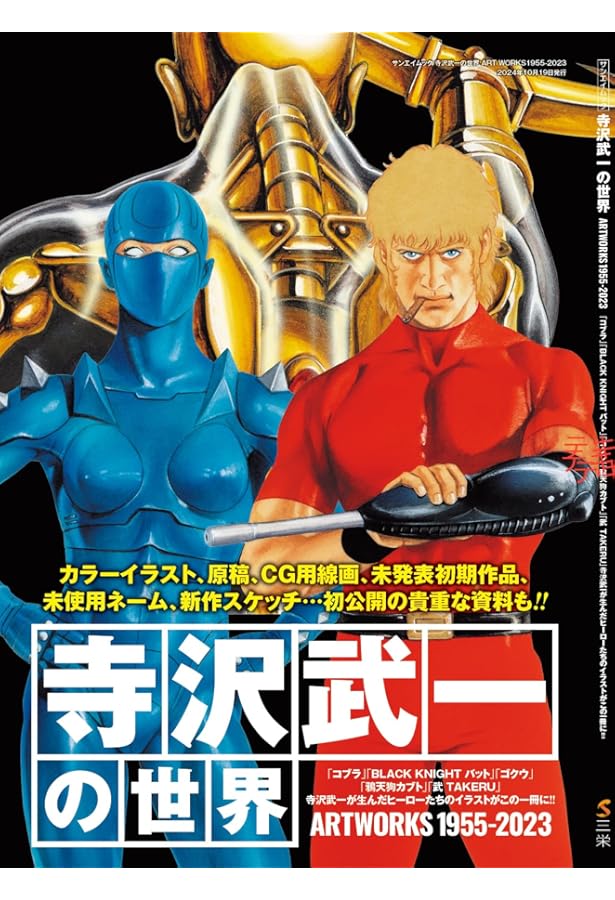 Amazon.co.jp: 『COBRA』【完全版】全12巻セット : 寺沢武一: 本