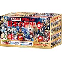 小学館版学習まんが 世界の歴史全17巻セット | 山川出版社 |本 | 通販