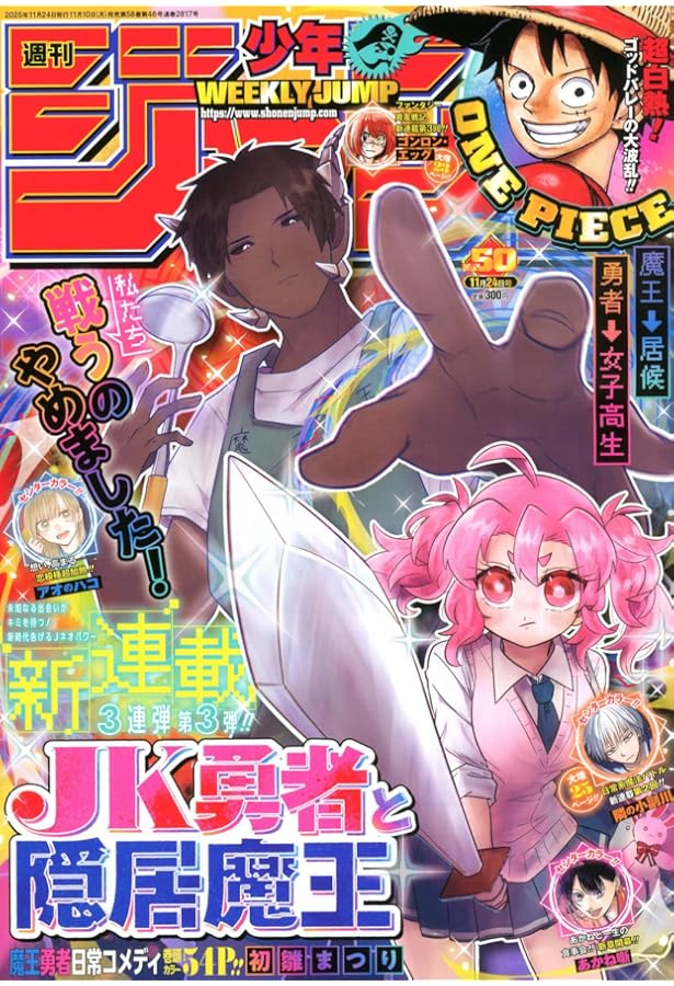 週刊少年ジャンプ (50号) |本 | 通販 | Amazon