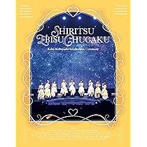 Amazon.co.jp: 私立恵比寿中学 15th Anniversary 大学芸会2025