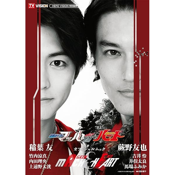 Amazon.co.jp: 『仮面ライダードライブ』キャラクターブック VOL.ZERO