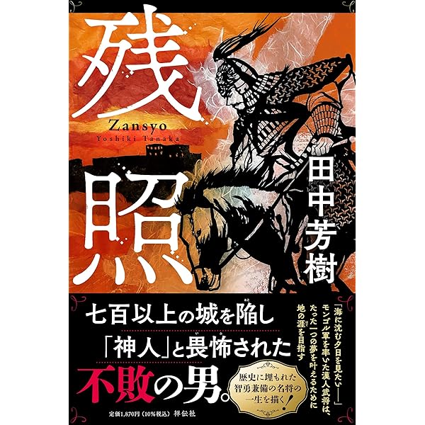 Amazon.co.jp: 走無常 : 田中 芳樹: Japanese Books