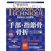 整形外科サージカルテクニック 2024年1号〈特集〉脛骨骨幹部骨折の手術