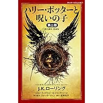 静山社ペガサス文庫 ハリー・ポッター〈新装版〉全20巻セット | J.K.