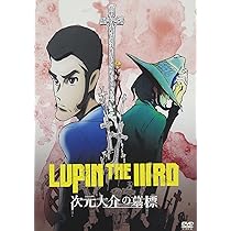 Amazon.co.jp: LUPIN THE IIIRD 血煙の石川五ェ門 通常版 [DVD