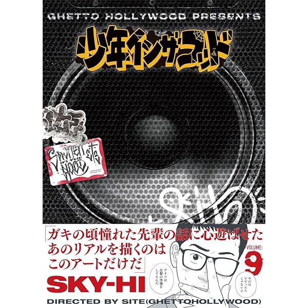 Amazon.co.jp: 少年イン・ザ・フッド 10 : SITE(Ghetto Hollywood): 本