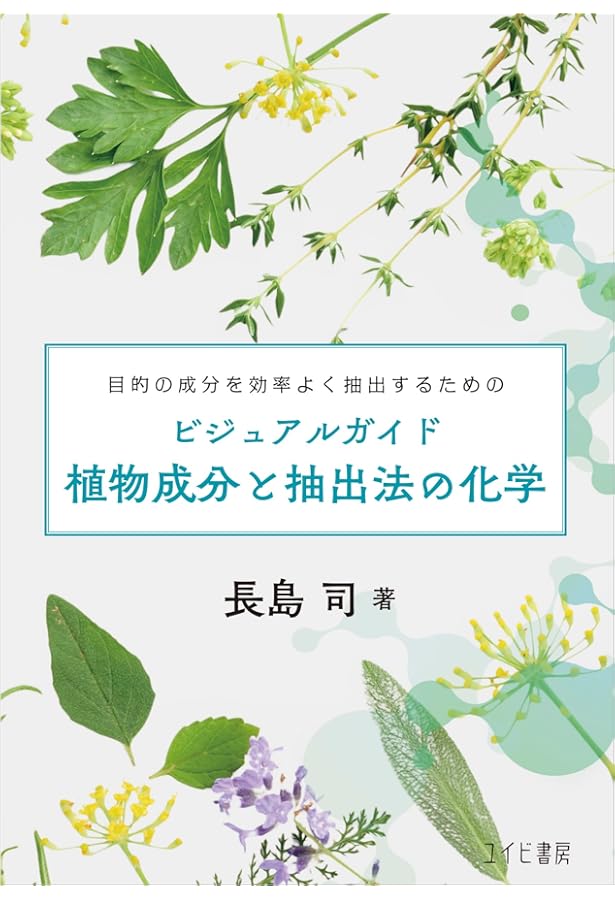 サイエンスの目で見る―ハーブウォーターの世界 | 井上 重治 |本 | 通販
