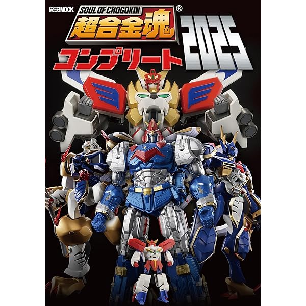 Amazon.co.jp: 超合金魂計画20th 超合金魂20周年記念 OFFICIAL BOOK