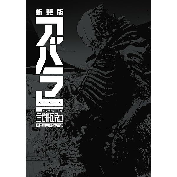 新装版 バイオメガ（1） (シリウスコミックス) | 弐瓶勉 | 少年マンガ