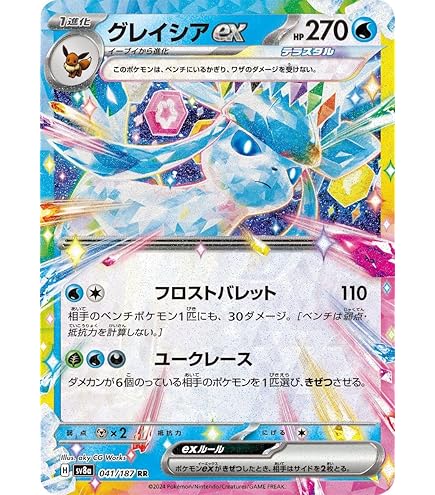 Amazon.co.jp: ポケモンカードゲーム 271/S-P グレイシアVSTAR 水