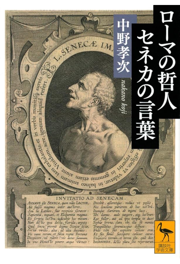 セネカ哲学全集〈5〉倫理書簡集 I | 兼利 琢也, 大西 英文 |本 | 通販