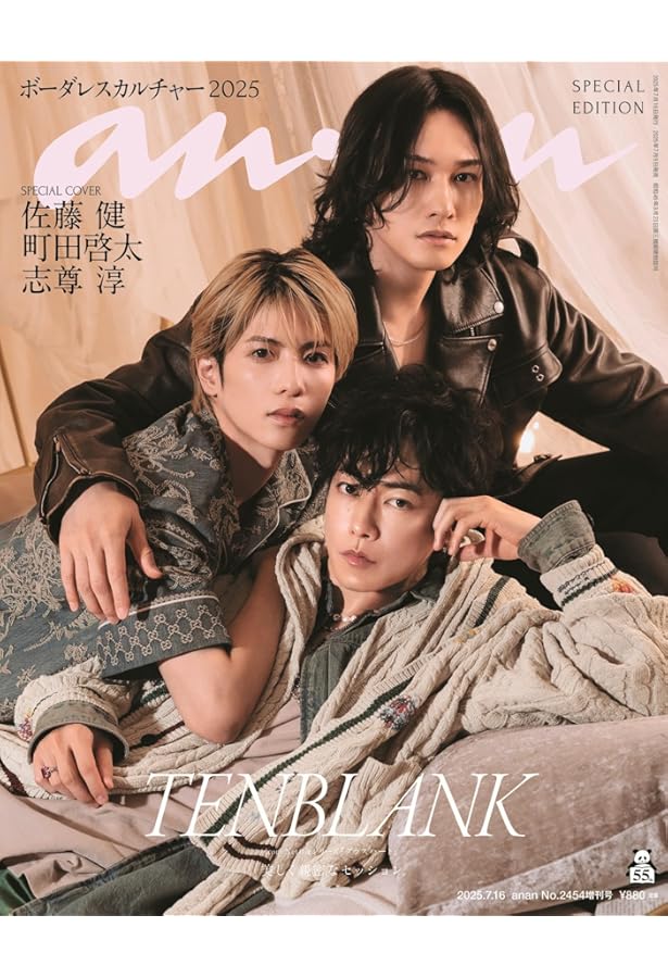 MEN'S NON-NO（メンズノンノ）2025年8-9月合併号 | メンズノンノ編集