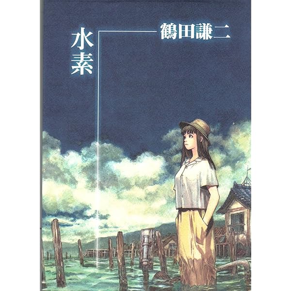 コメット | 鶴田 謙二 |本 | 通販 | Amazon