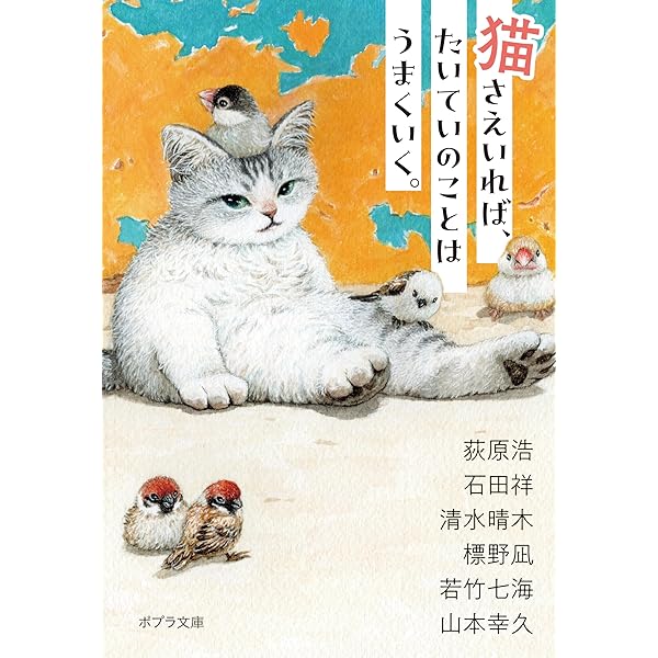 Amazon.co.jp: 猫に蹂躙されたい人に贈る25のショートホラー (宝島社