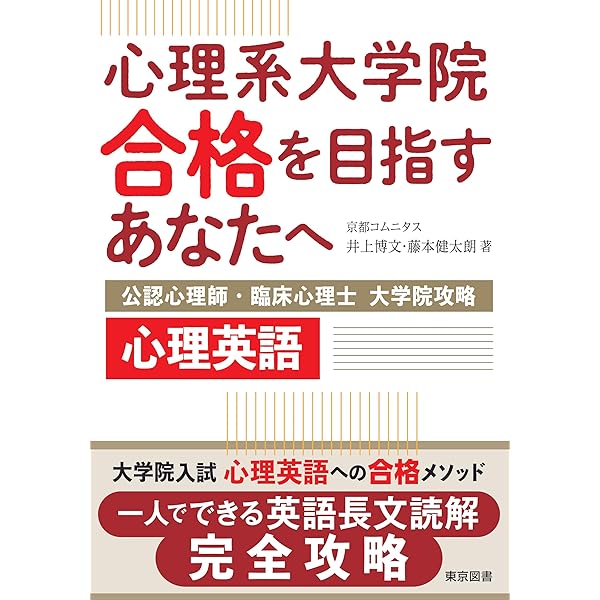 Amazon.co.jp: 心理臨床学事典 : 日本心理臨床学会: 本