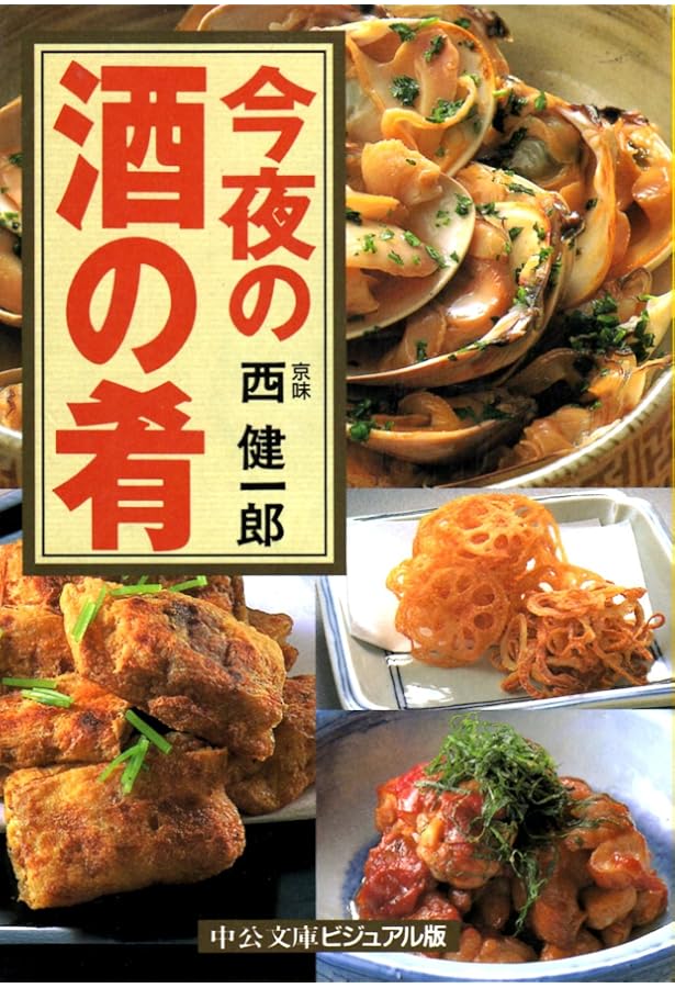 西音松味で勝負や美味い昔の京料理 | 西音松, 森須滋郎 |本 | 通販