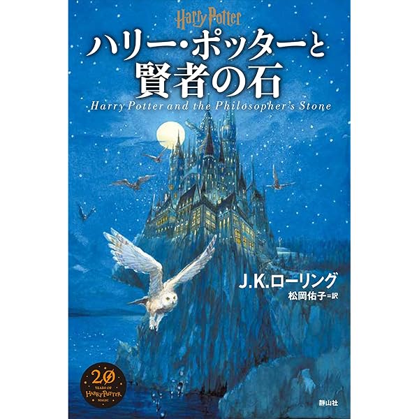 静山社ペガサス文庫ハリー・ポッターシリーズ全20巻セット（箱入