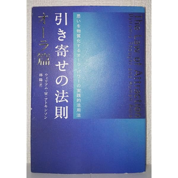 引き寄せの奥義キバリオン: 人生を支配する七つのマスターキー