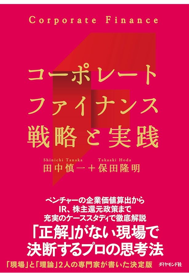 コーポレート・ファイナンス 第10版 上 | リチャード・A・ブリーリー