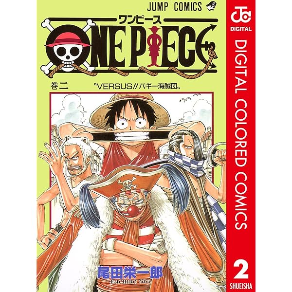 Amazon.co.jp: ONE PIECE カラー版 1 (ジャンプコミックスDIGITAL