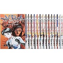 Amazon.co.jp: 新世紀エヴァンゲリオン コミック 全14巻完結セット
