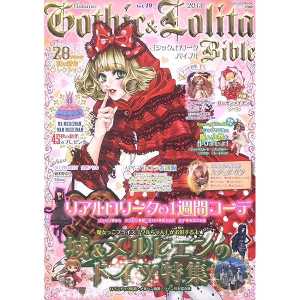 Amazon.co.jp: ゴシック&ロリータバイブル Vol.49 (インデックスムツク