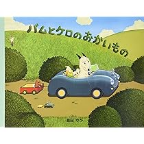 Amazon.co.jp: バムとケロのおかいもの : 島田 ゆか, 島田 ゆか: 本