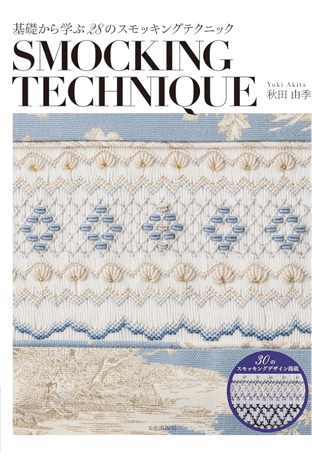 少女のスモッキングワンピース | 藤田 弥生 |本 | 通販 | Amazon