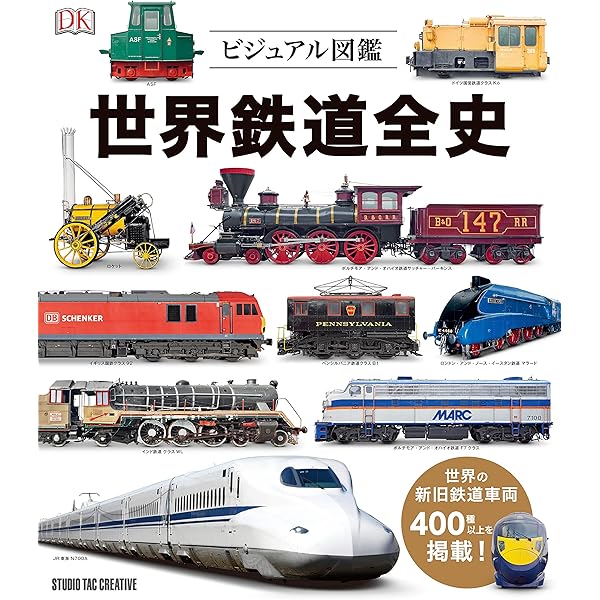 世界の鉄道調査録 | 秋山芳弘 |本 | 通販 | Amazon
