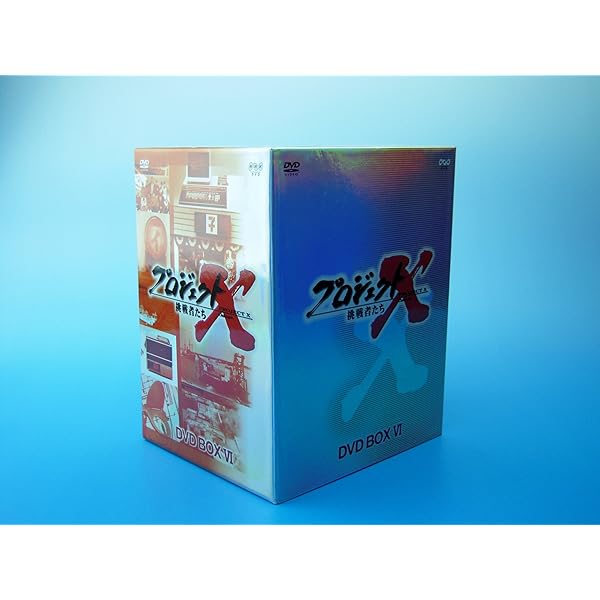 Amazon.co.jp: プロジェクトX 挑戦者たち DVD BOX I : DVD
