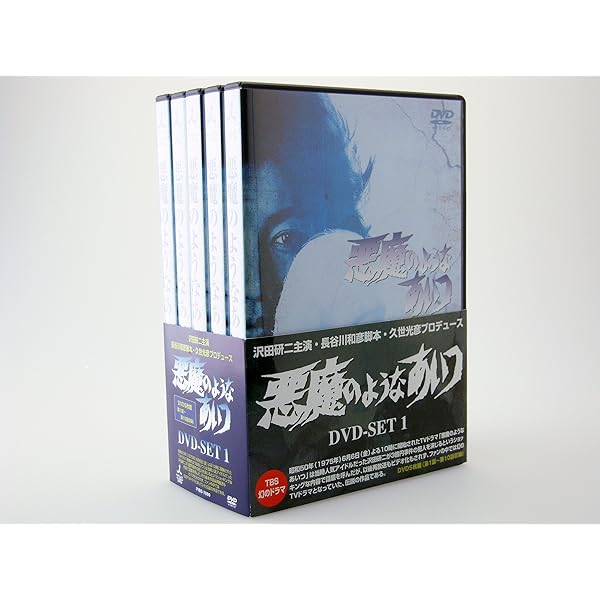 Amazon.co.jp: 悪魔のようなあいつ DVDセット1・2 / 沢田研二 : DVD