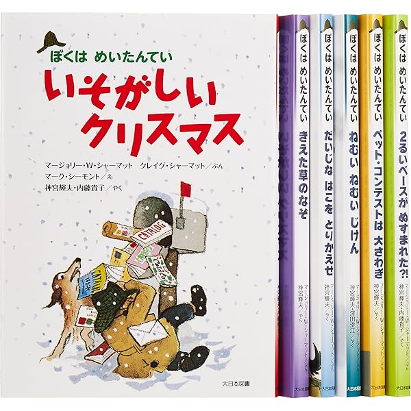 Amazon.co.jp: ぼくはめいたんていBセット(全6巻セット) : マ-ジョリ