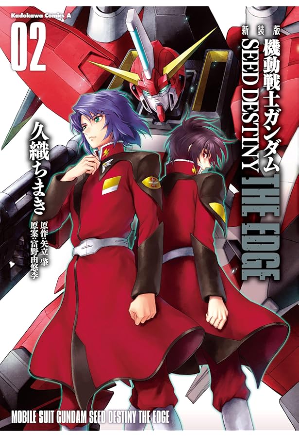 Amazon.co.jp: 機動戦士ガンダムSEED DESTINY THE EDGE(1) : 久織