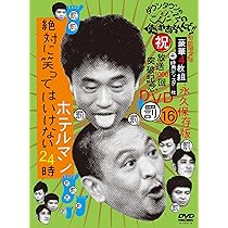 Amazon.co.jp: ダウンタウンのガキの使いやあらへんで!!(祝)放送1000回