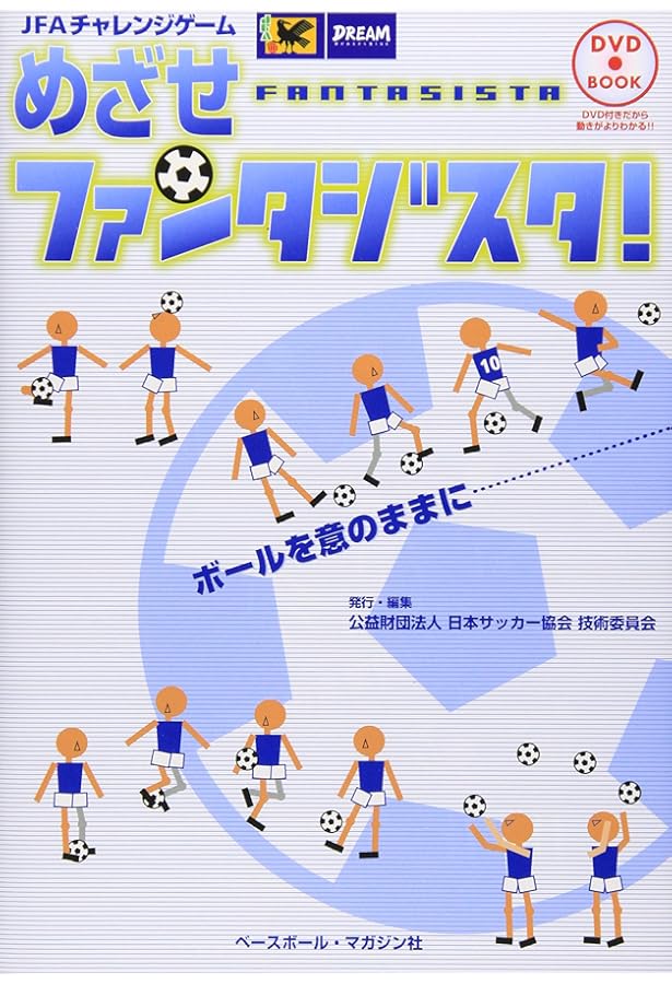 Amazon.co.jp: DVD付き はじめてのジュニアサッカー : malvaサッカー