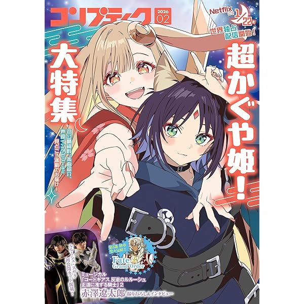 Amazon.co.jp: 超かぐや姫！ 公式ガイドブック ハッピーエンドのその先