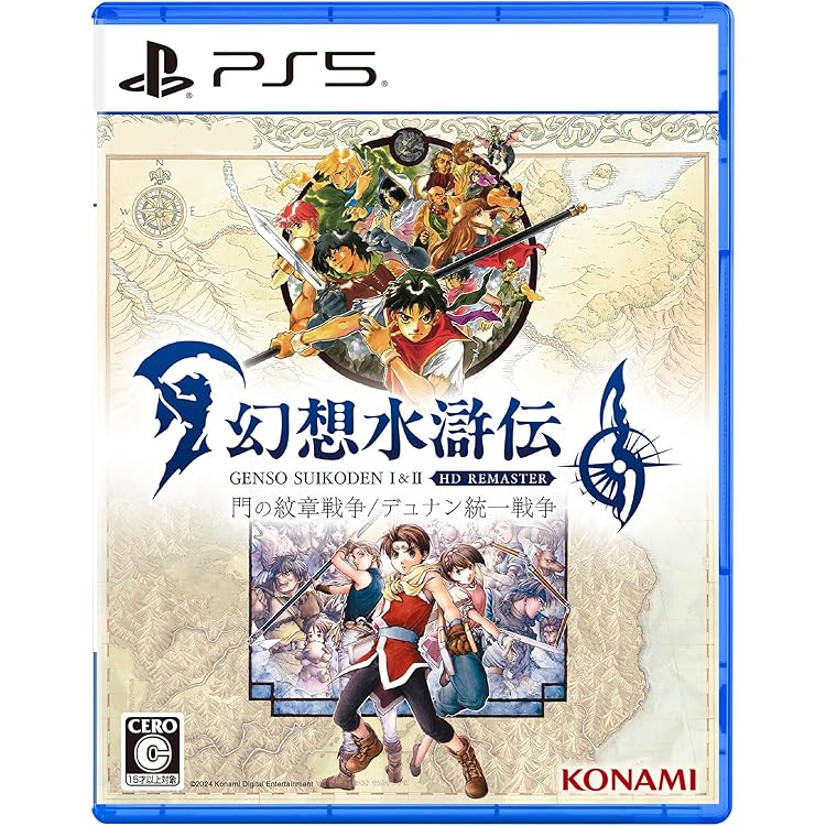 Amazon.co.jp: 【Amazon.co.jpエビテン限定】幻想水滸伝 I&II HDリ