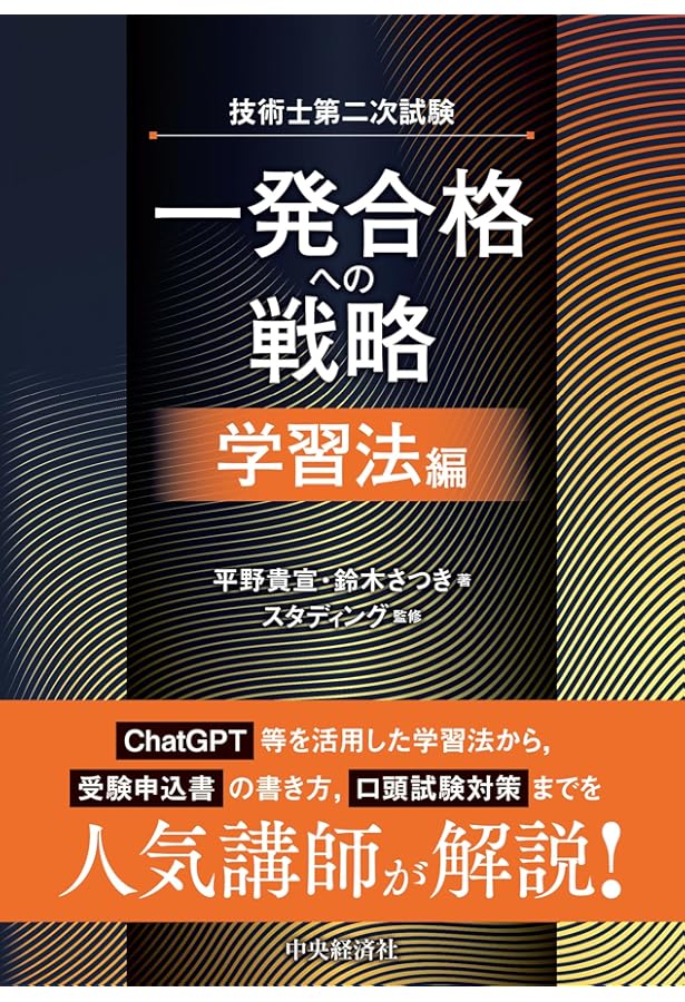 技術士 第二次試験 建設部門 受験対策テキスト (国家・資格シリーズ