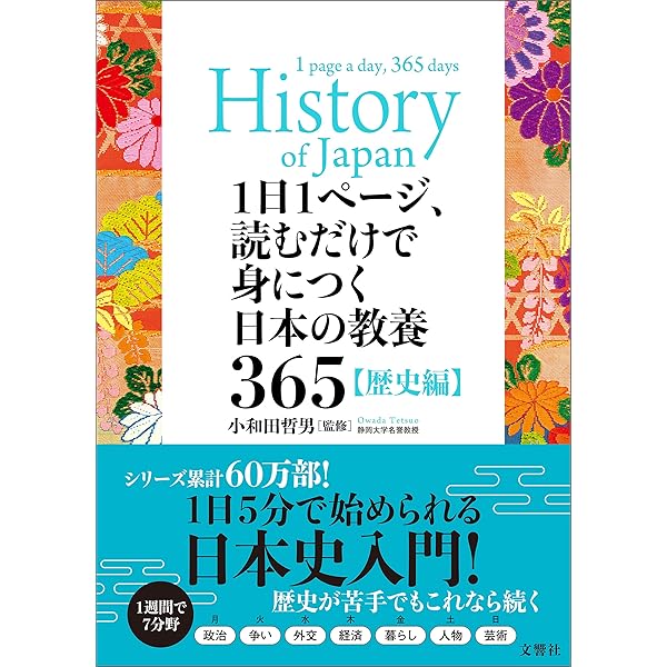 Amazon.co.jp: 1日1ページ、読むだけで身につく世界の教養365 人物編