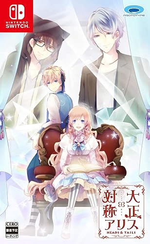 大正×対称アリス HEADS & TAILS（対アリFD）』店舗特典・予約・最安値