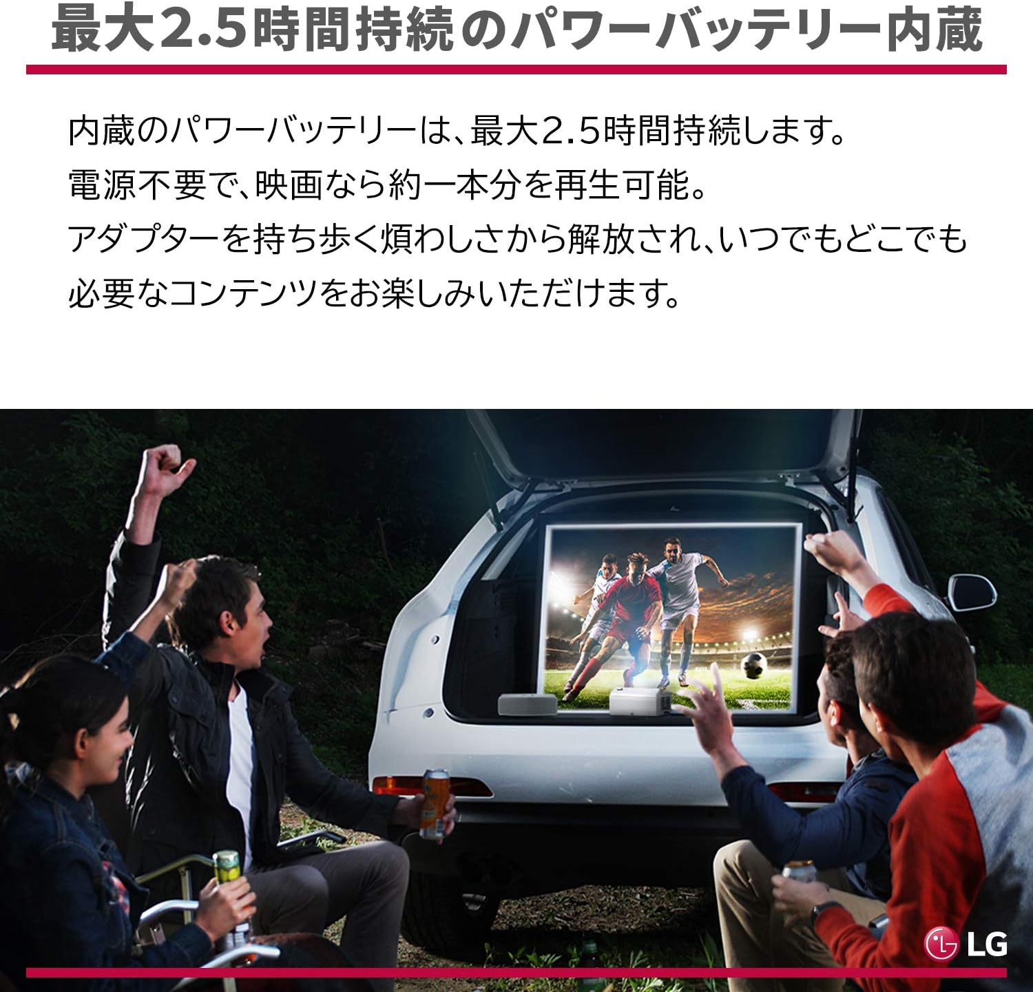 Amazonセール速報：バッテリー駆動可能なLGのLEDプロジェクターが予約