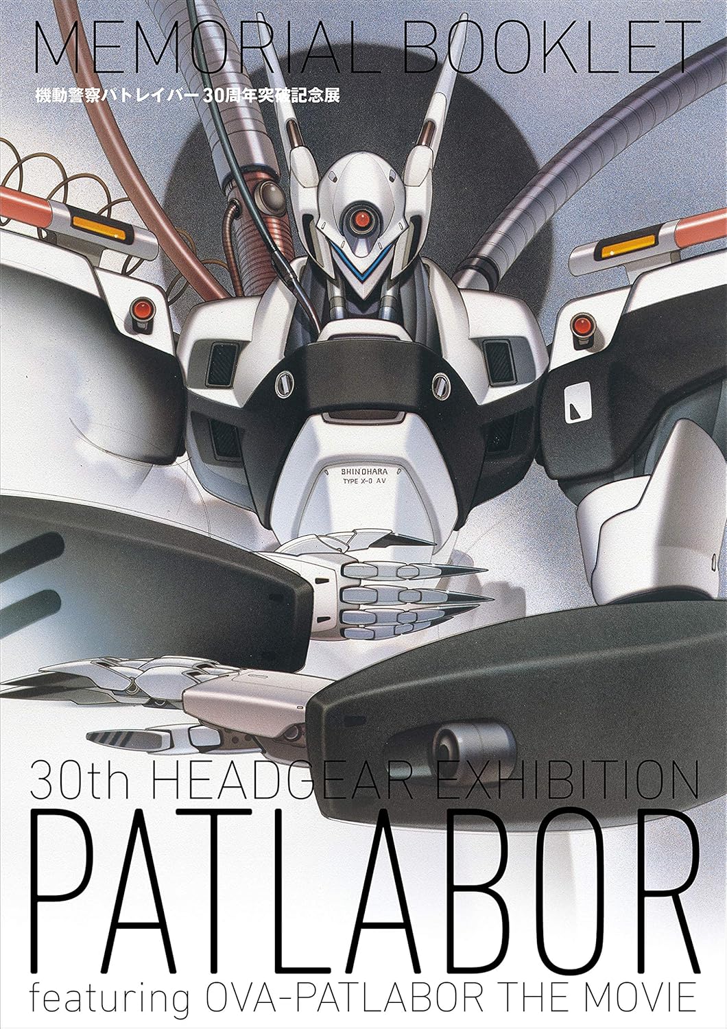 機動警察パトレイバー the Movie』4DX劇場物販のご案内 | 機動警察
