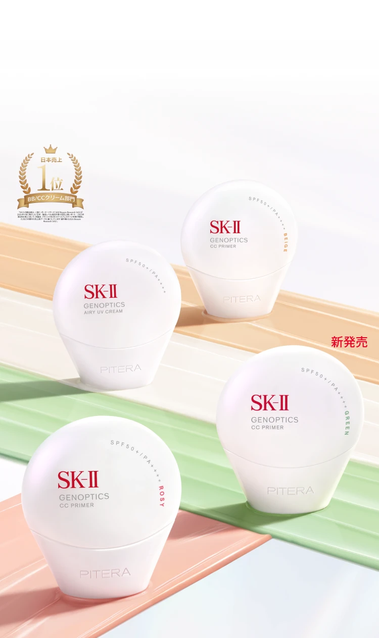 SK-II ジェノプティクス CC プライマー: ロージーピンク / ナチュラル