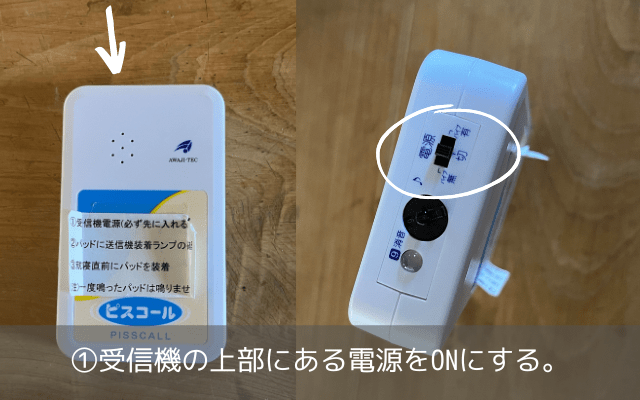 夜尿症のアラーム療法ピスコールの使い方 | 豆柴のズボライフハック