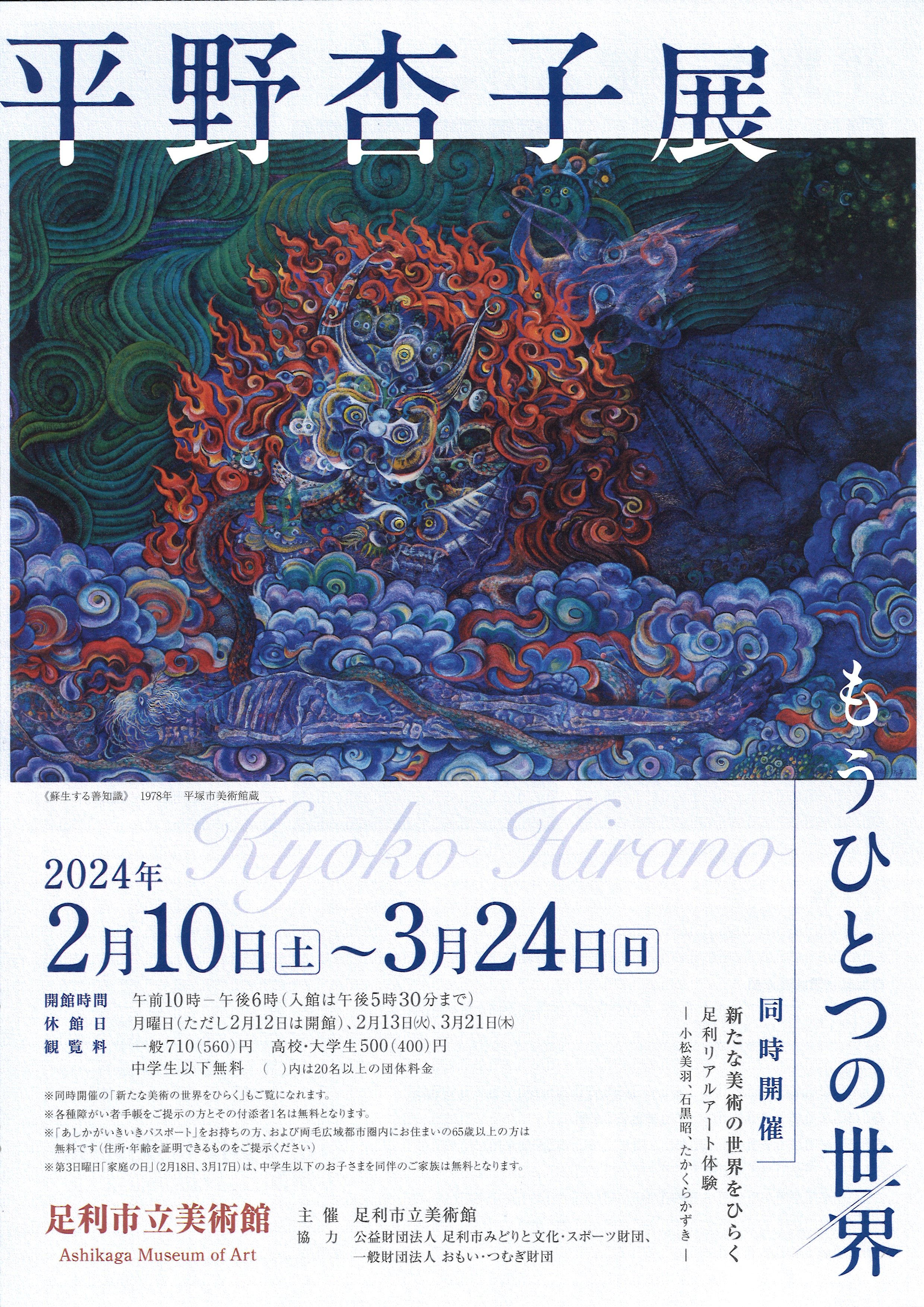 平野杏子展 ーもうひとつの世界ー」 （足利市立美術館） ｜Tokyo Art Beat
