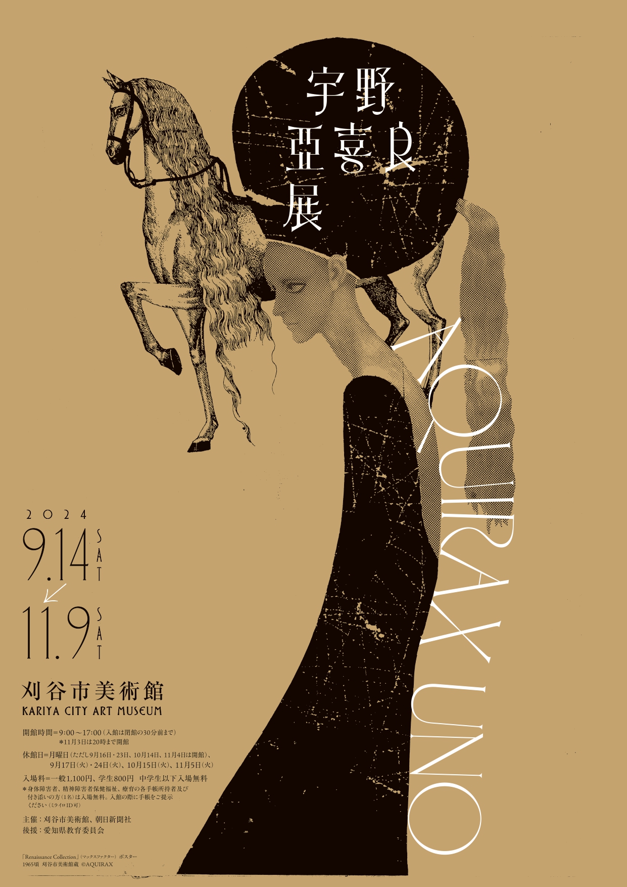 宇野亞喜良展 AQUIRAX UNO」 （刈谷市美術館） ｜Tokyo Art Beat
