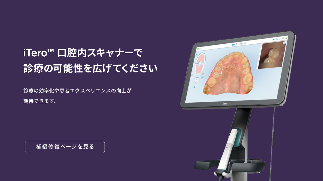 iTero エレメント口腔内スキャナー | インビザライン・ジャパン