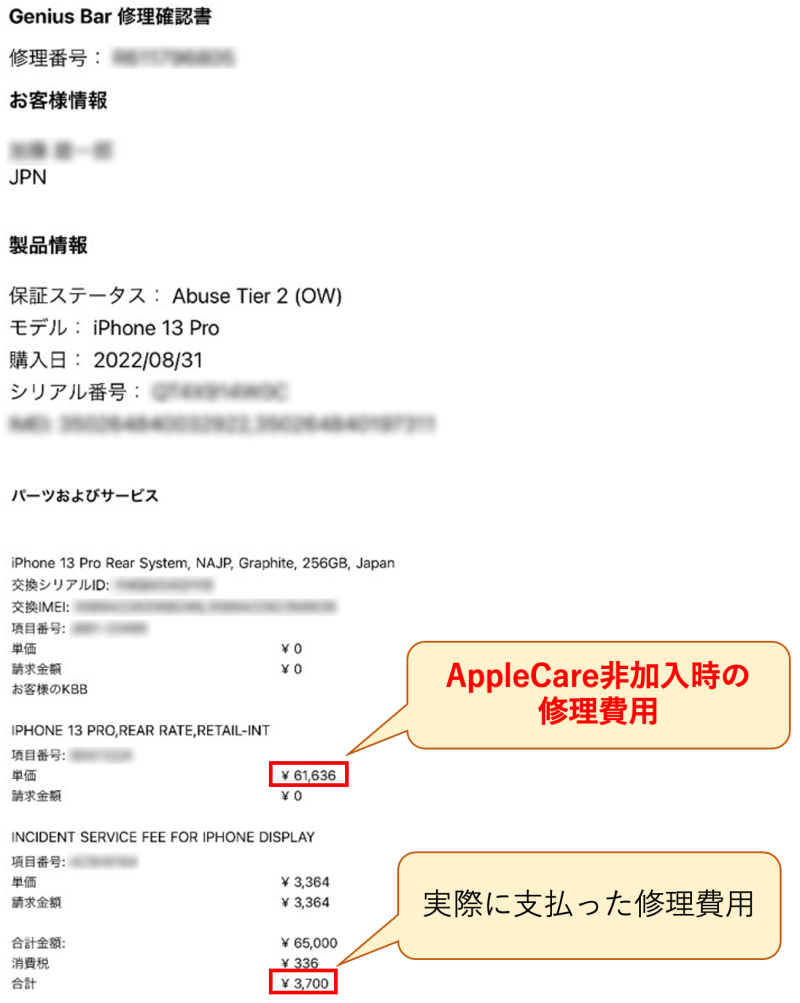 最新版AppleCare+の料金は月580〜1740円 | proteger(プロテジャー)
