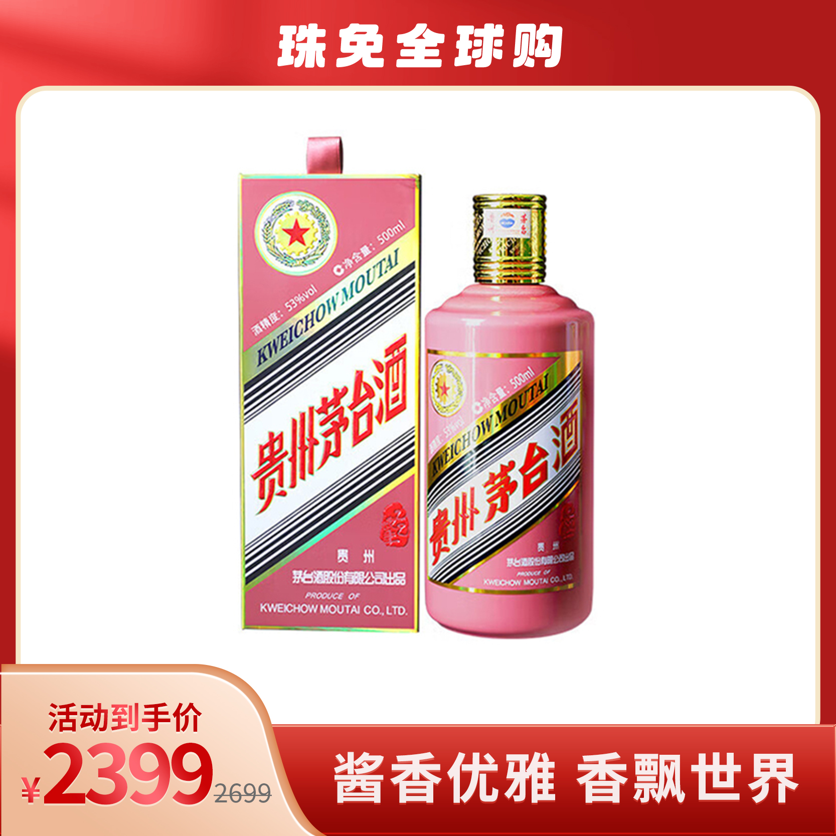 贵州茅台53度乙巳蛇年酱香型白酒500ml【出口版】_500ml/瓶_茅台