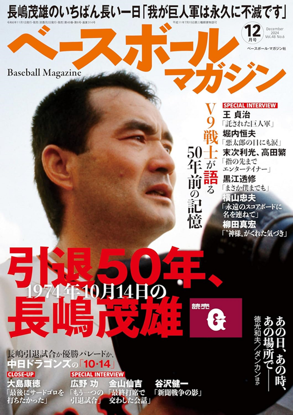 ベースボールマガジン 12月号（Baseball Magazine Vol.48 No.6） | BBM